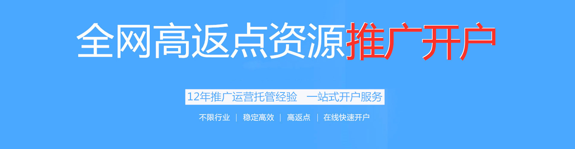 安平百度推广返点